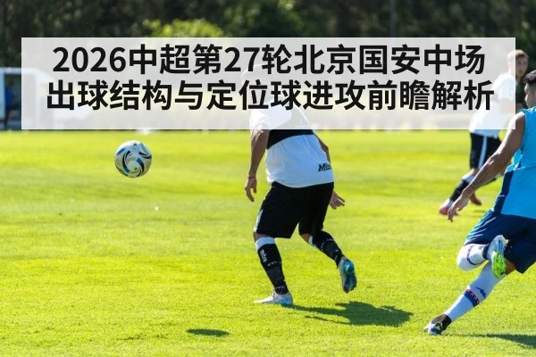football midfield passing